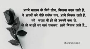 150+ Matlabi Log Shayari in Hindi | मतलबी लोग शायरी, स्टेटस और Quotes