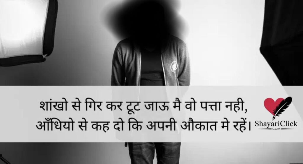 2 Line Attitude Shayari in Hindi 😈