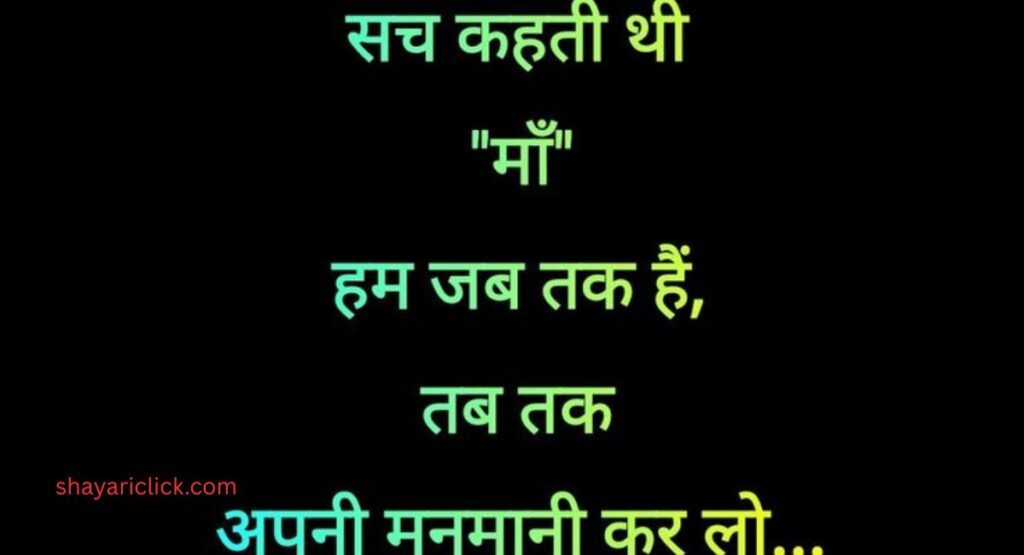 2 Line Heart Touching Maa Shayari