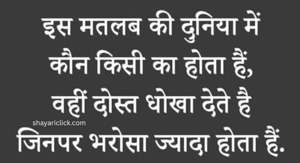 2 Line Matlabi Shayari (दो लाइन मतलबी शायरी)