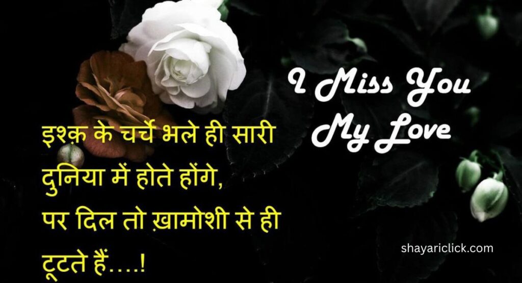 2-Line Miss You Shayari