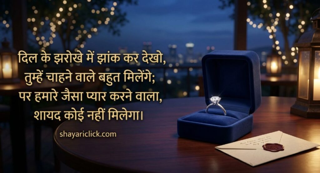 2 Line Propose Shayari