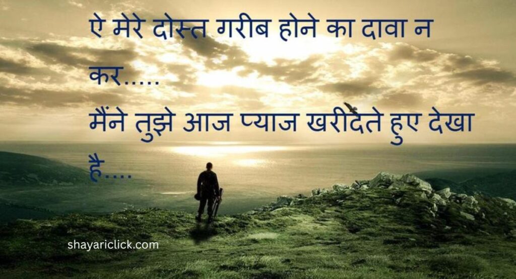 4 Line Motivational Shayari (4 लाइन शायरी)