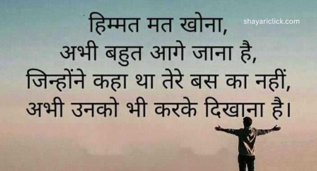 Best Motivational Shayari for Tough Times