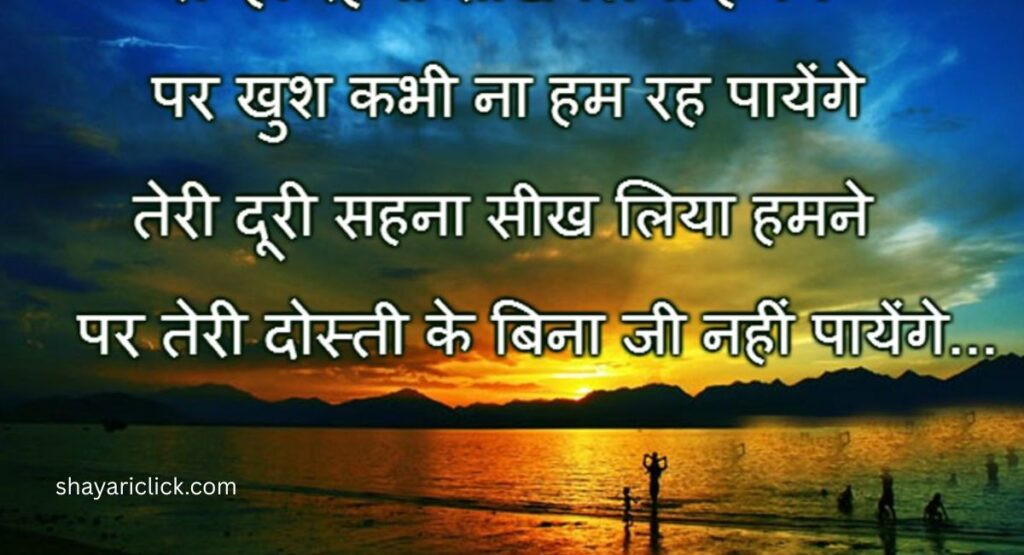 Anmol Dost Shayari (कीमती दोस्ती पर शायरी)