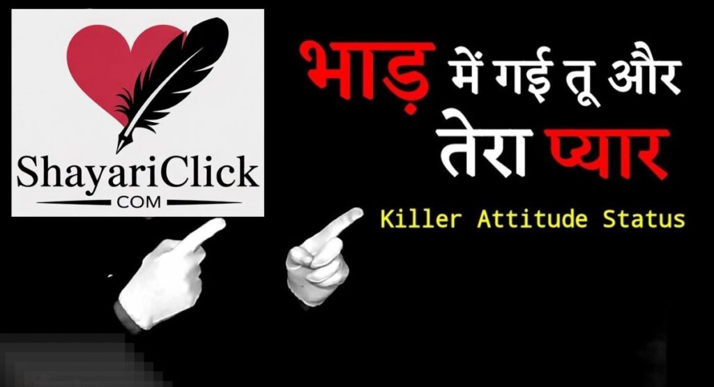 Attitude Shayari for WhatsApp Status