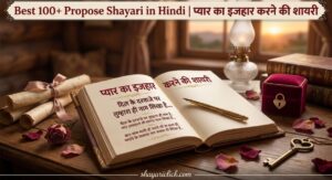Best 100+ Propose Shayari in Hindi | प्यार का इजहार करने की शायरी