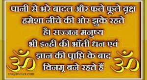 Best 100+ आज का सुविचार हिन्दी में | Aaj ka Suvichar