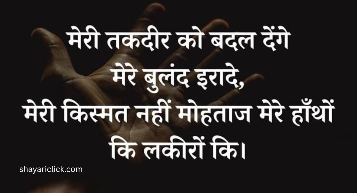 Best 200+ खराब किस्मत शायरी | Kharab kismat shayari