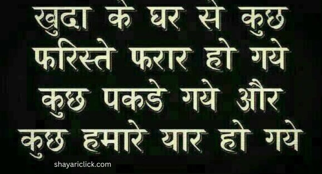 Best Friend Shayari in Urdu (दोस्तों पर उर्दू शायरी)