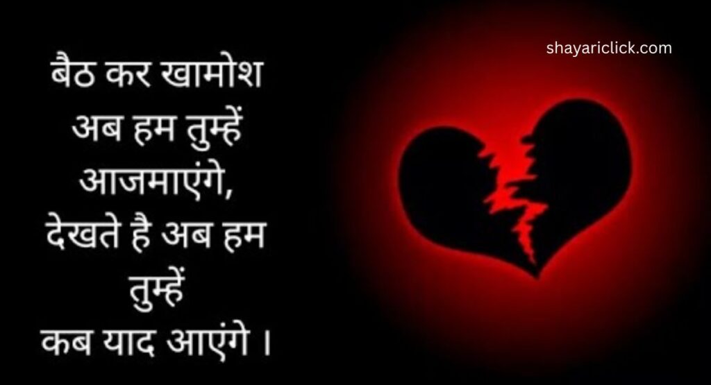 Broken Heart & Emotional Sad Shayari