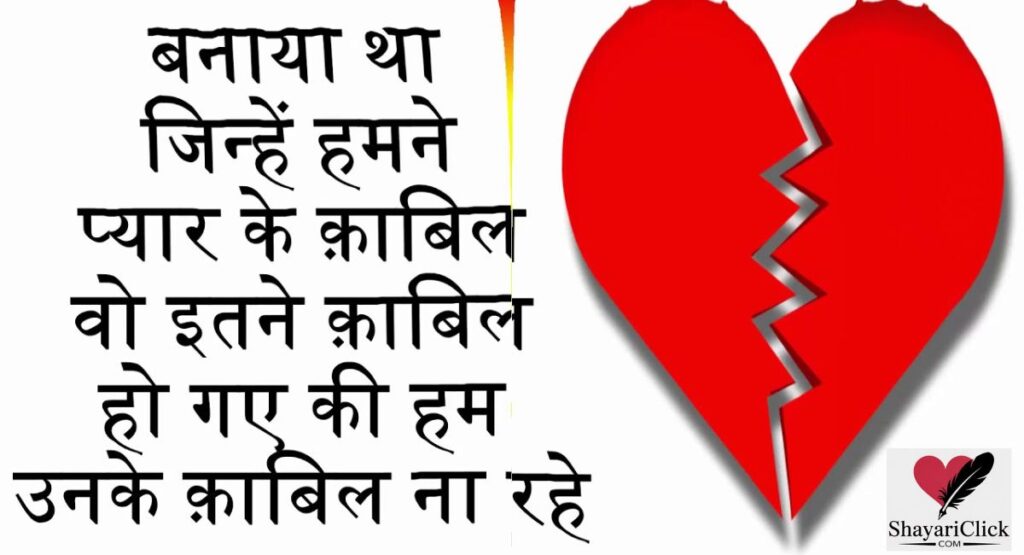 Broken Heart Sad Shayari in Hindi