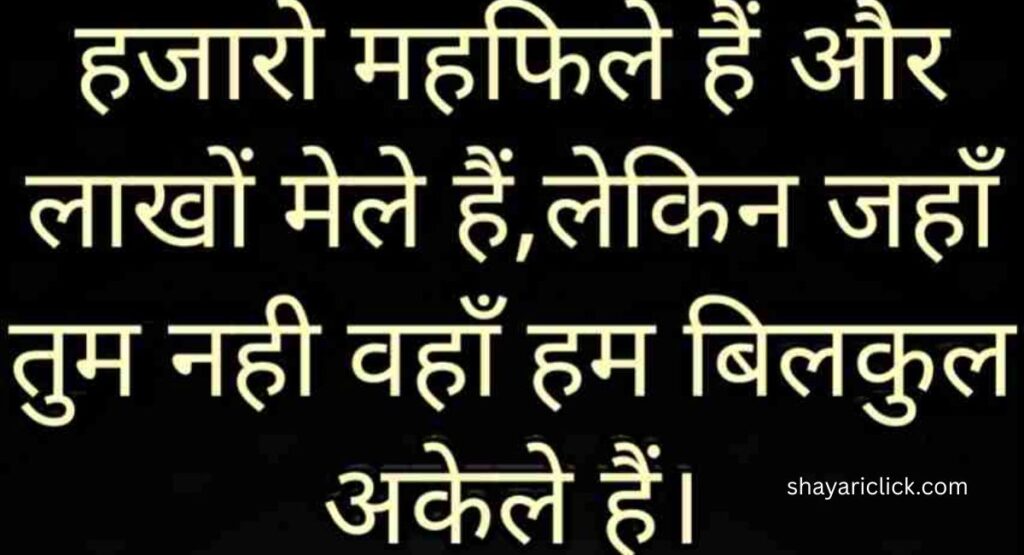 Dil Todne Wali Shayari in English