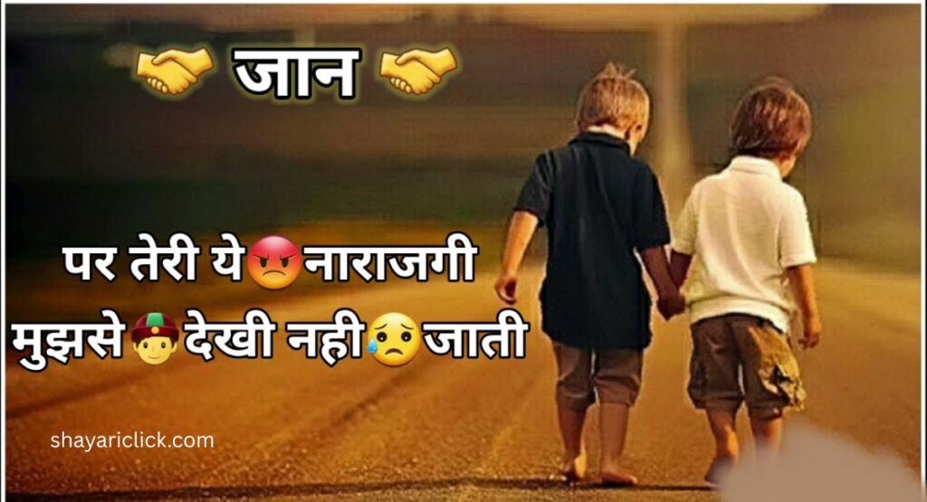 Dost Ke Liye Shayari (दोस्त के लिए शायरी)