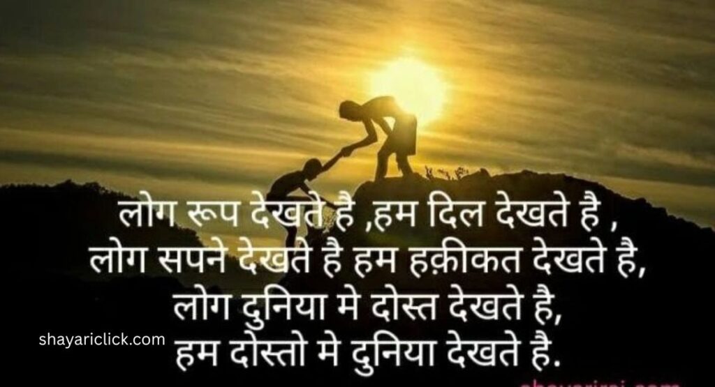 Dost Ke Liye Shayari (दोस्त के लिए शायरी)