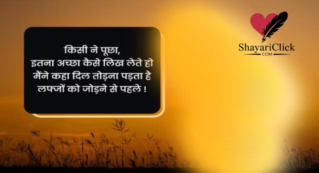 Emotional and Deep Attitude Shayari