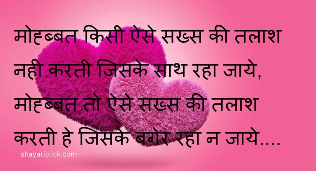 English Shayari for Girlfriend