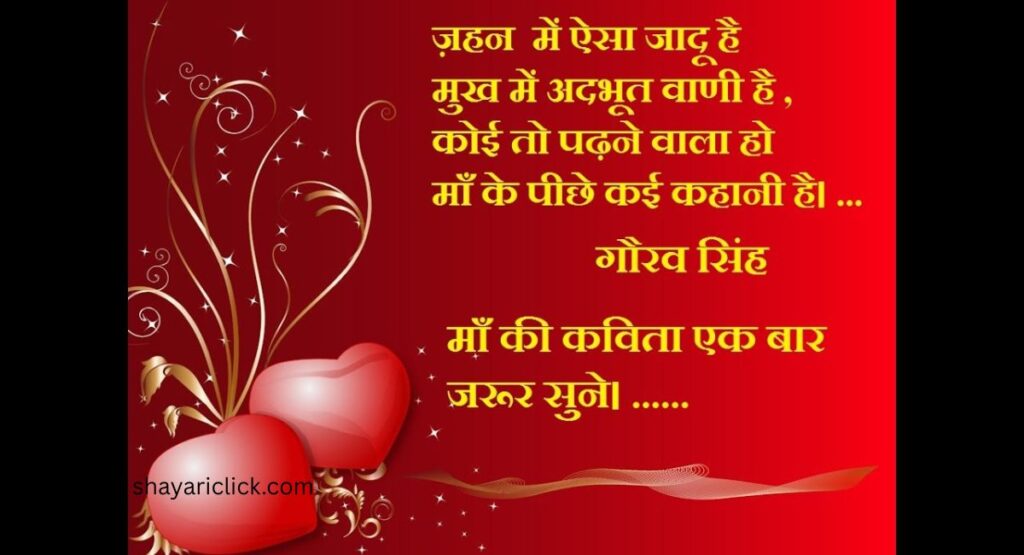 Heart Touching Maa Shayari
