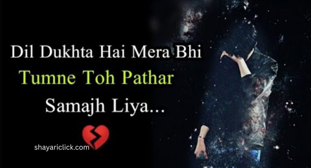 Heartbreak Mood Off Shayari