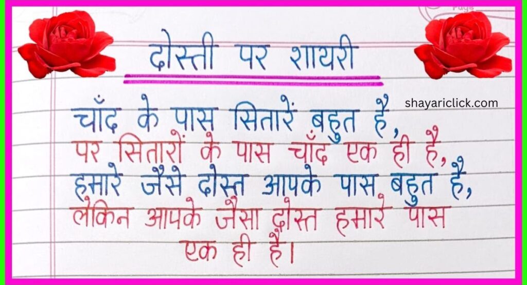 Jigri Dost Shayari (करीबी दोस्तों के लिए बेहतरीन शायरी)