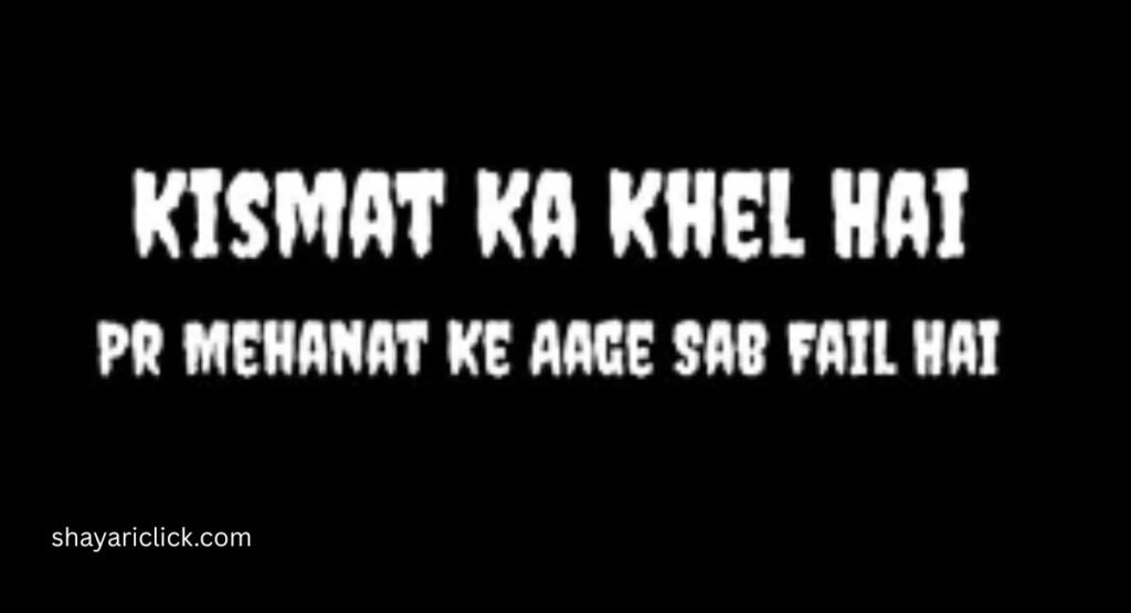 Kismat Ka Khel: A Poetic Journey