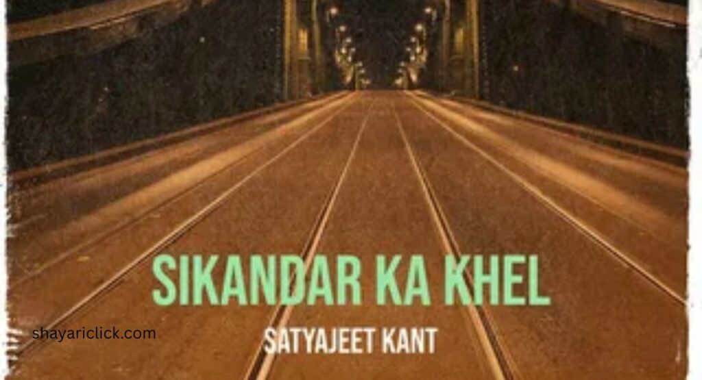 Kismat Ka Khel: A Poetic Journey