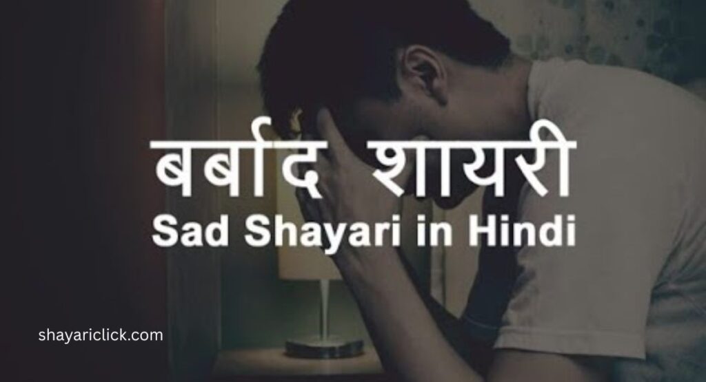 Latest & Trending Sad Shayari 2026