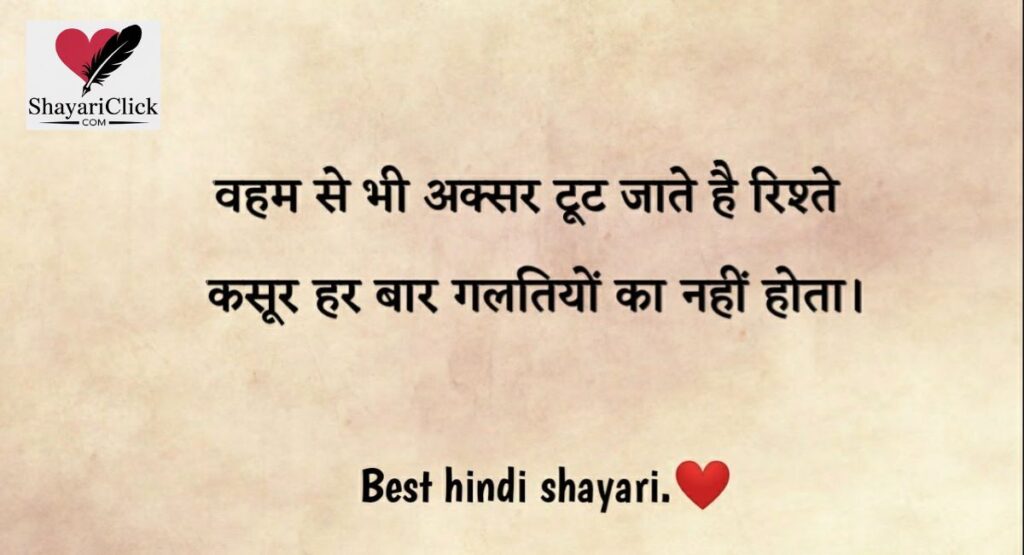 Line Sad Shayari in Hindi