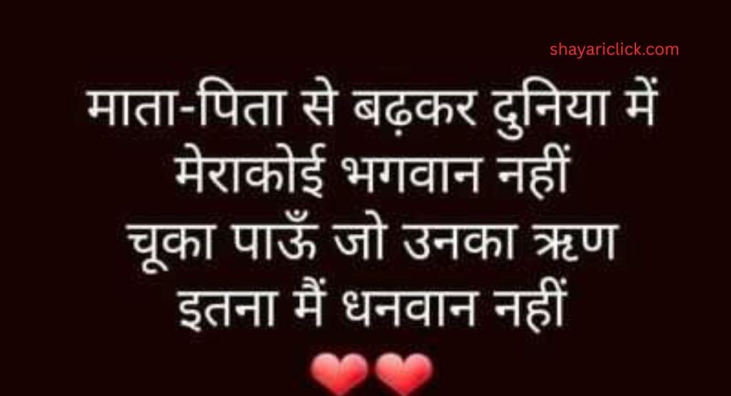 Love Maa Shayari