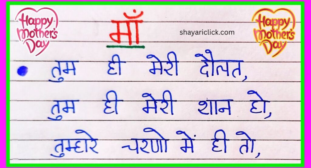 Maa Ke Liye Dua Shayari