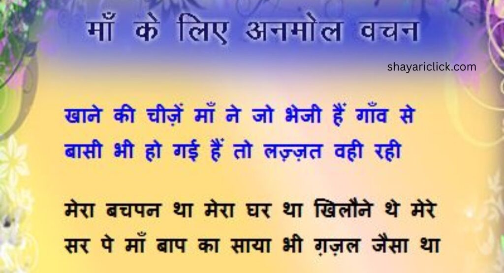 Maa Ke Liye Dua Shayari