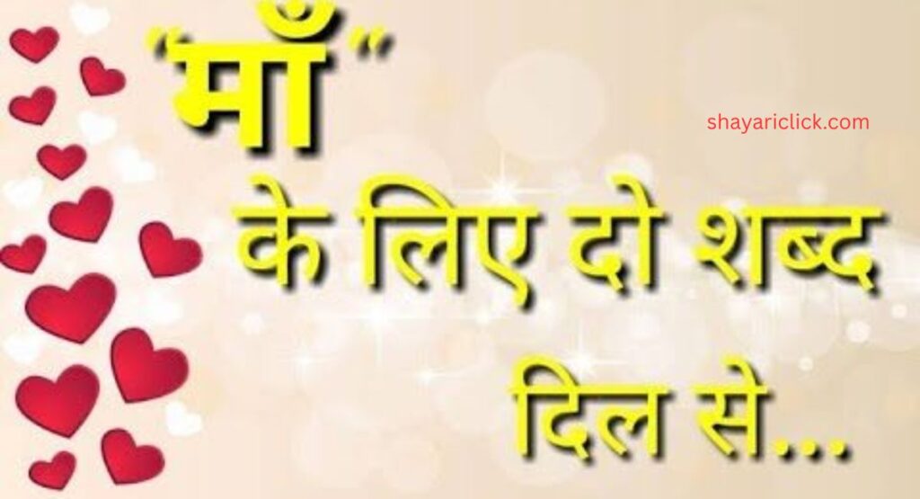 Maa Ke Liye Status (2 Line Shayari)