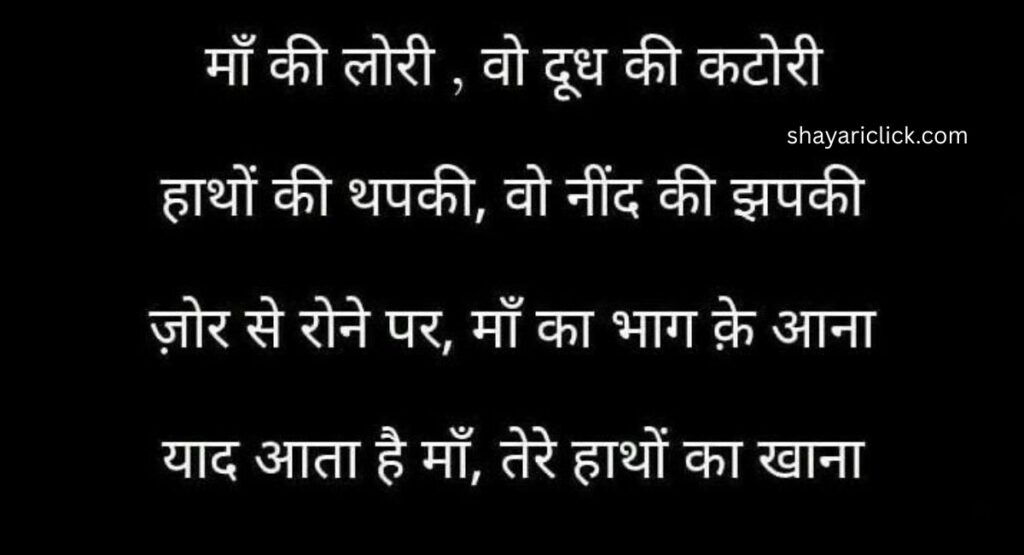 Maa Ke Liye Status (2 Line Shayari)