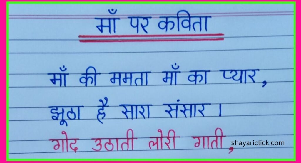 Maa Par Shayari in Urdu Text (Hindi Version)
