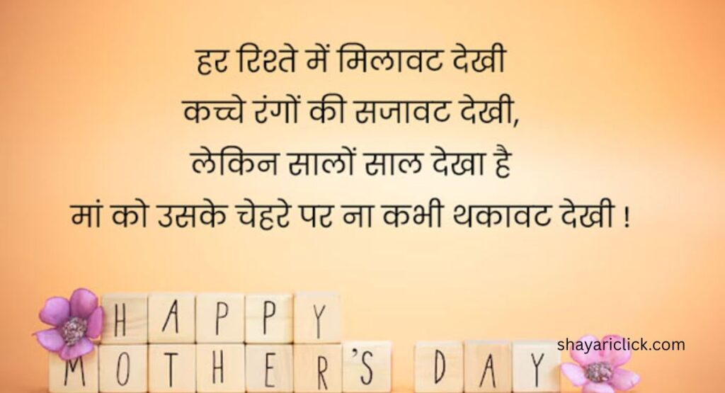 Maa Par Shayari in Urdu Text (Hindi Version)