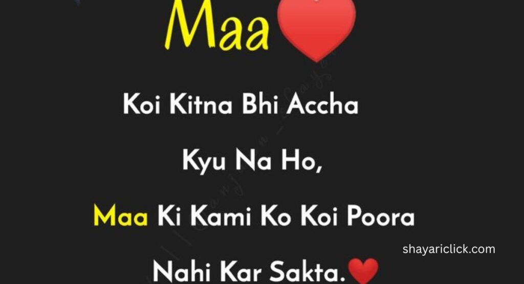 Meri Maa Shayari