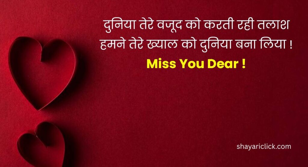 Miss You Shayari for Family