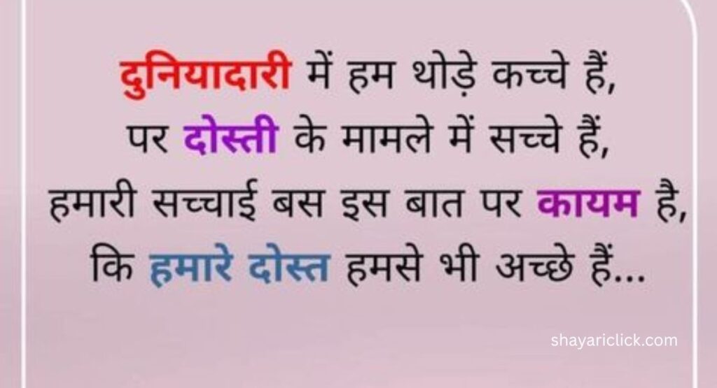 Miss You Shayari for Friends (Dosti)