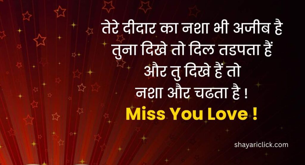 Miss You Shayari for Love