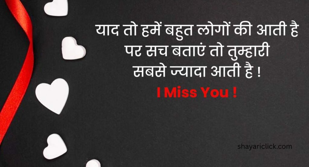 Miss You Shayari in Hindi