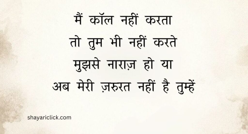 Mood Off Shayari in English