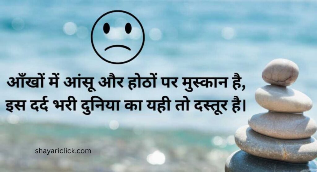 Mood Off Shayari with Images (मूड ऑफ शायरी फोटो)