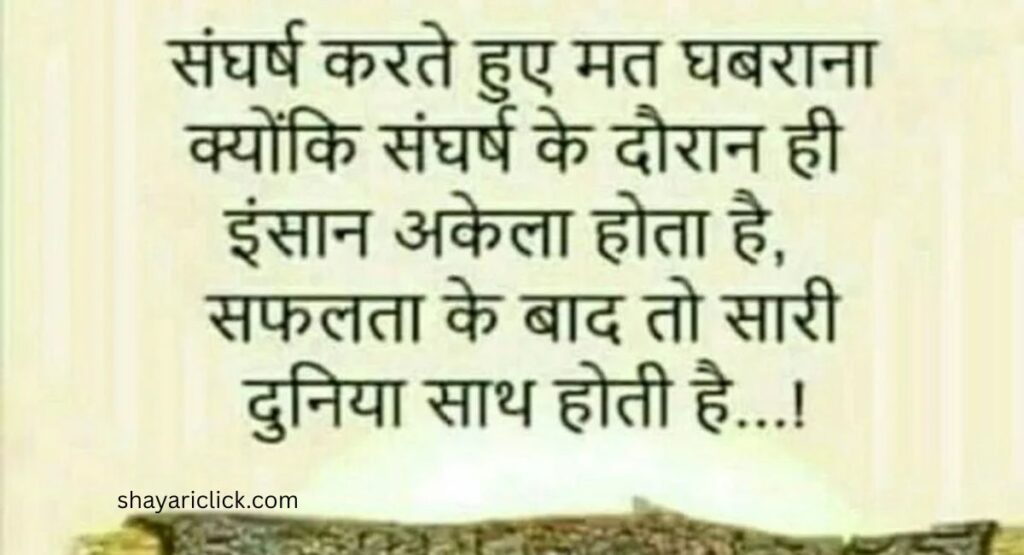 Motivational Quotes in Hindi (मोटिवेशनल कोट्स हिंदी)