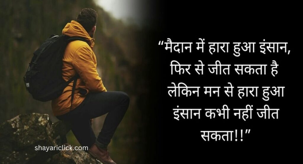 Motivational Quotes in Hindi (मोटिवेशनल कोट्स हिंदी)