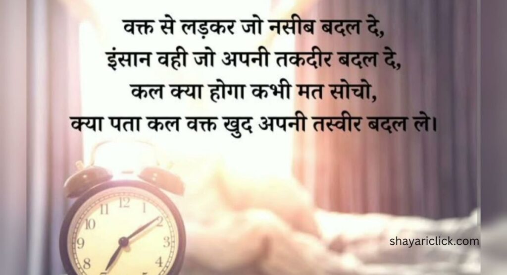 Motivational Shayari for Bad Times | बुरे वक़्त में प्रेरणादायक शायरी