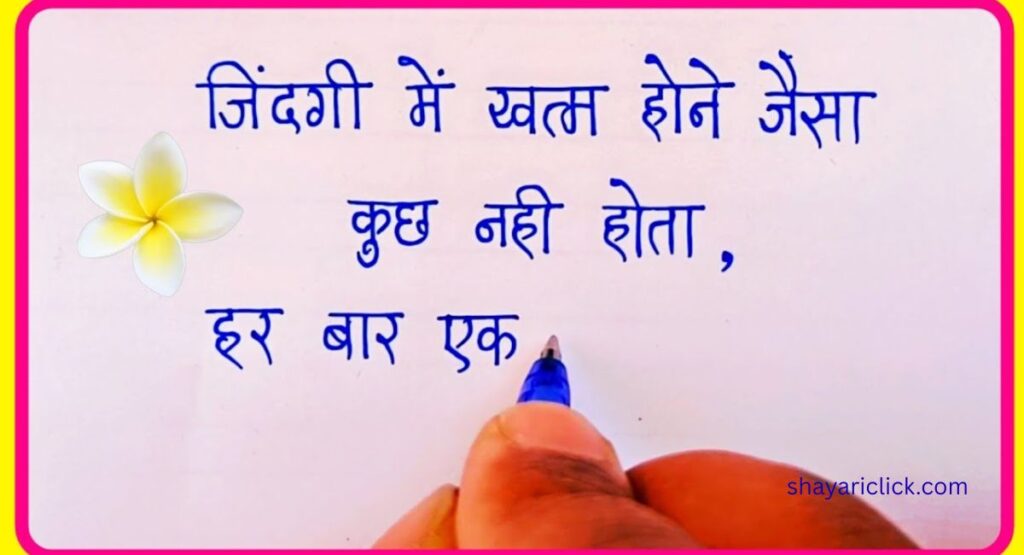 Motivational Shayari in Hindi (प्रेरणादायक शायरी)