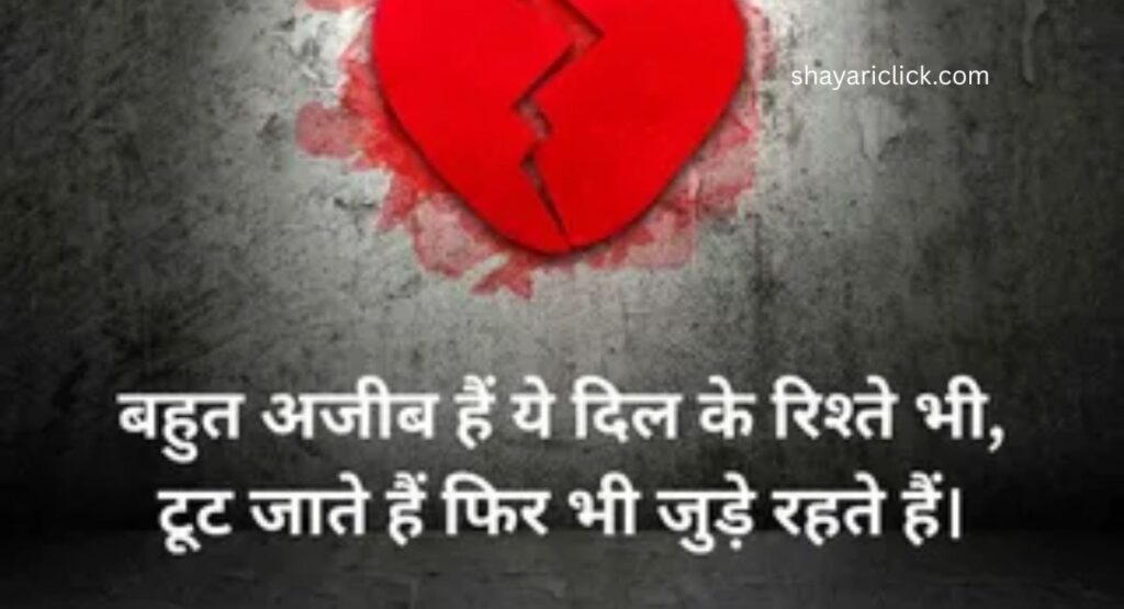 Related Sad Shayari (Broken Heart & Dhoka Shayari)