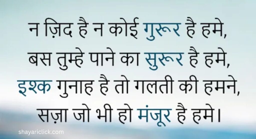 Romantic Shayari with Nature & Metaphors