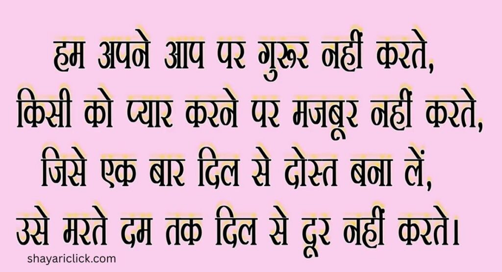 Sachi Dosti Shayari (सच्ची दोस्ती पर शायरी)