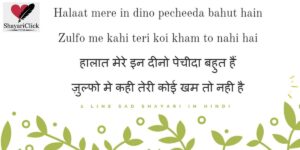 Sad Shayari 2 Line in Hindi